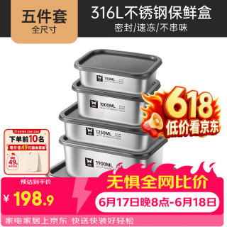 双枪 5折！316L不锈钢保鲜盒 全家桶5件套