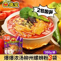 臭宝 螺蛳粉 爆爆浓汤 350g*1袋+350g*3袋