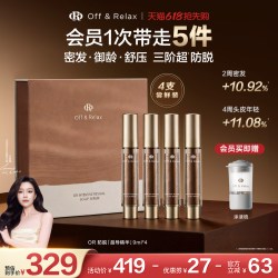 Off & Relax 防脱超导精华头皮精华
