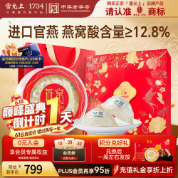 雷允上 养悦心印尼干燕窝礼盒50g