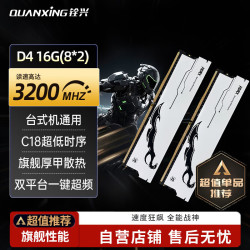 铨兴 酷芯客系列DDR4 3200MHz 16G 台式机内存条 马甲条 高速稳定兼容性强 游戏办公通用 酷U3200白