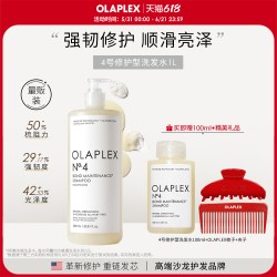 Olaplex 裴4号修护进口洗发水 1L 送4号100ml洗发水+定制梳子