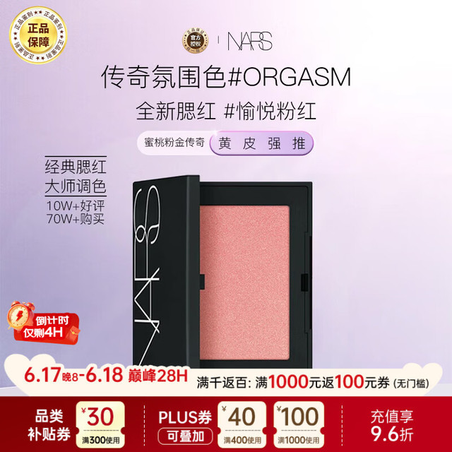 NARS 娜斯腮红#愉悦红粉 4.8g 膨胀色氛围收缩色27年6月31号到期