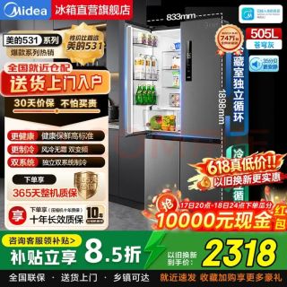 美的 MR-531WSPZE 风冷十字门冰箱 505L 苍穹灰