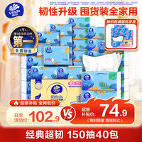 维达 超韧系列 抽纸 3层*150抽*40包(195*133mm)