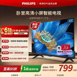飞利浦 43英寸 1080P全面屏全高清 教育投屏 8G