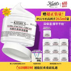 科颜氏 高保湿 补水保湿 面霜 125ml赠同款14ml*9