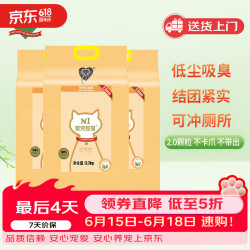 N1爱宠爱猫 玉米纯豆腐猫砂3包套装11.1kg升级2.0mm颗粒易结团可冲厕所