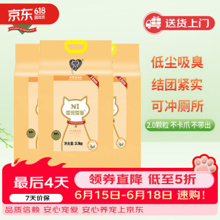 N1爱宠爱猫 玉米纯豆腐猫砂3包套装11.1kg升级2.0mm颗粒易结团可冲厕所