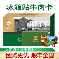 橡树河谷 牛肉礼盒礼券 4100g 9袋