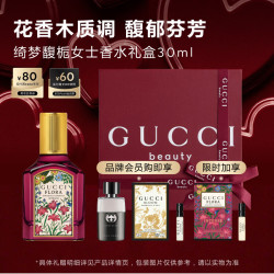 GUCCI 极限四小时！「张凌赫同款」绮梦馥栀女士香水30ml