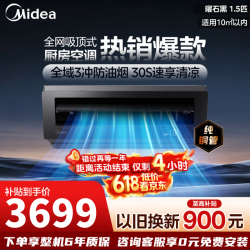 美的 单冷防油烟变频家用易安装厨房专用空调 1.5匹 XD200曜石黑