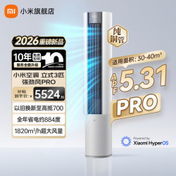 小米 米家 强劲风Pro系列 72LW-PL30/X2A1 新一级能效 立柜式空调 3匹