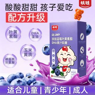 今日必买：扶娃 蓝莓叶黄素酯果汁软糖 60g