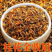 萃隐 桂花红茶金骏眉2026新茶叶浓香型特级野茶金俊眉花香蜜香型罐装 250g