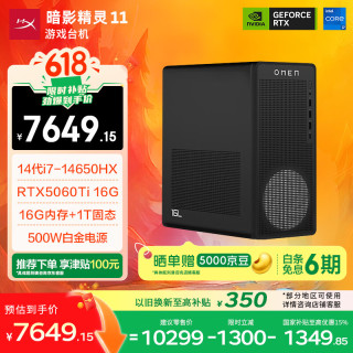 惠普 暗影精灵26款高端游戏台式电脑AI设计图站(14代i7-14650HX RTX5060Ti 16G显卡 16G D5 1T)国家补贴