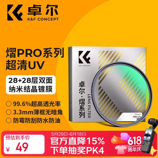 卓尔 UV镜 熠pro系列MRC超清镀膜99.6%透光率 49 67 72 77 82mm适用于佳能富士索尼微单反相机镜头保护