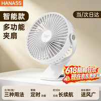 海纳斯 电风扇办公室桌面台扇可壁挂轻音宿舍床头夹扇 车载可定时 宿舍开学A1