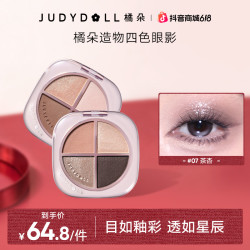 橘朵 造物四色眼影盘湿粉哑光闪片显色持妆提亮防水防汗