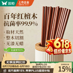 双枪 红檀木筷子天然抗菌木筷 家用实木无漆无蜡筷子餐具套装10双 百年红檀木-10双装