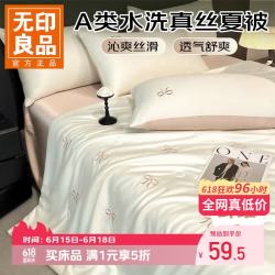 无印良品 A类夏季水洗真丝夏凉被 蝴蝶结浅香槟 150*200cm