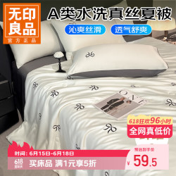 无印良品 A类夏季水洗真丝夏凉被 蝴蝶结深灰 150*200cm