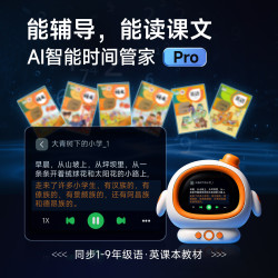 满分小学霸 618神价！AI智能闹钟Pro时间宝智能学习机器人初中小学生同步教材故事机