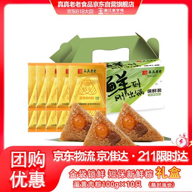 真真老老 2026新款粽子礼盒 1000g 100g*10