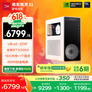 惠普 暗影精灵11 冰魄白 高端游戏台式电脑主机AI设计图站(Ultra5-225F RTX5060 16G D5内存 1T) 国补