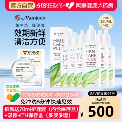 美尼康 护理液rgp硬性角膜塑形ok镜6瓶120ml