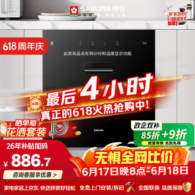 樱花 消毒柜嵌入式100L大容量 厨房餐具碗柜家用母婴双层消毒柜 二星级ZTD100-E1