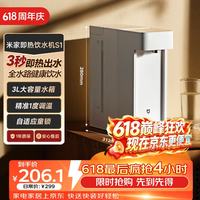 米家 MSYSJ03MH 台式即热饮水机