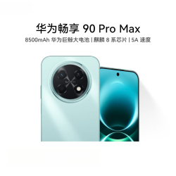 华为 畅享 90 Pro Max 8500mAh巨鲸大电池 鸿蒙AI流畅丝滑直屏手机