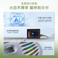 天谱乐 TemPolor Ai智能无弦吉他 电子吉他