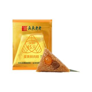 真真老老锁鲜蛋黄肉粽 100g*10袋 1kg粽子礼盒
