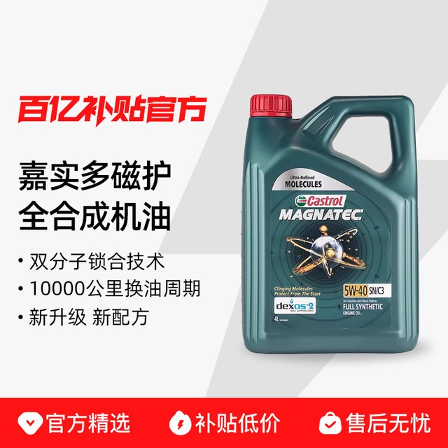 嘉实多 磁护 5W-40 SN级 全合成机油 4L