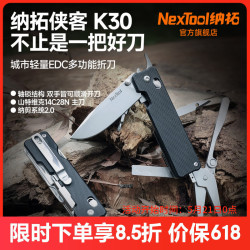 NexTool 侠客K30 多功能刀 10208546056118