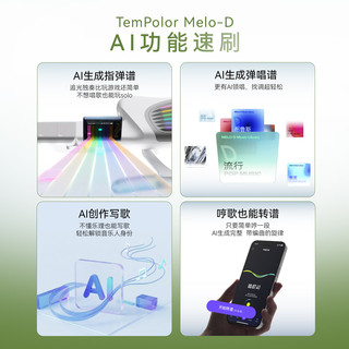 天谱乐 TemPolor 无弦AI吉他 电子吉他耳机套组