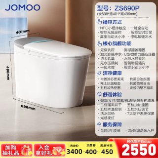 九牧 无极智能马桶 S690P
