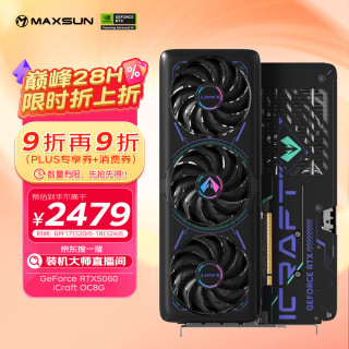 铭瑄 GeForce RTX5060 8G 电竞之心
