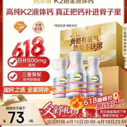 钙尔奇 铂金液体钙 120粒*3
