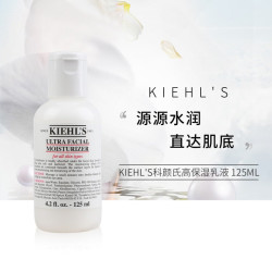 科颜氏 Kiehl’s)高保湿乳液滋润保湿补水滋润营养 清爽控油 适合干性肌肤 滋润乳液125ml