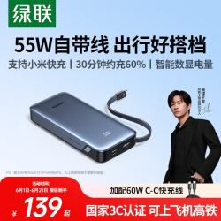 绿联 超能块充电宝2026新款自带线20000毫安55W快充大容量小巧携移动电源适用苹果小米