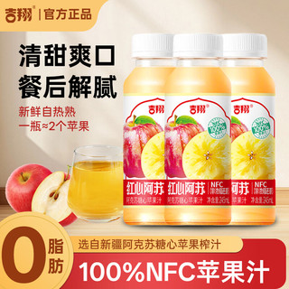 吉翔 100%NFC新疆阿克苏苹果汁 245ml*10瓶