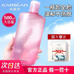 卡姿兰 卸妆水液眼唇脸三合一深层清洁卸妆油敏感肌肤可用官方正品