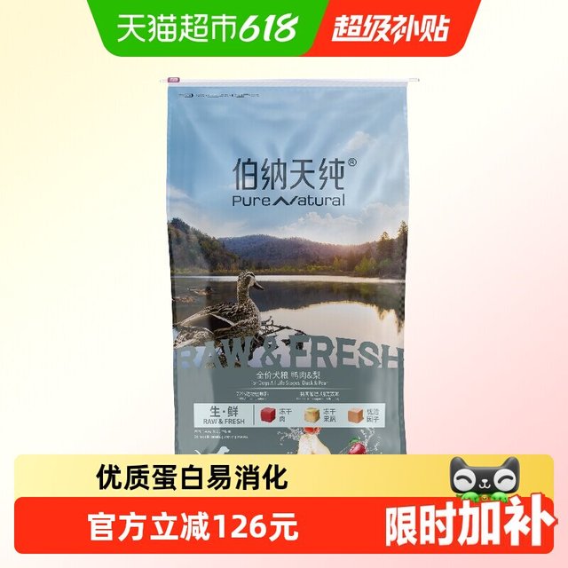凑单289元、今日必买、88VIP：伯纳天纯 生·鲜系列 丛林探秘通用全阶段狗狗干粮12kg（凑单289元）