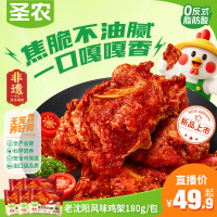 圣农 沈阳风味生炸鸡架非遗丹东塔醋喷焦脆夜宵空气炸锅-dr