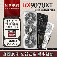 今日必买：瀚铠 RX9070XT 16G超合金黑色白色 星空吃鸡游戏3A台式显卡