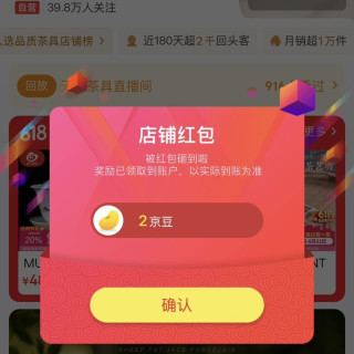 京东关注有礼，关注店铺领京豆2