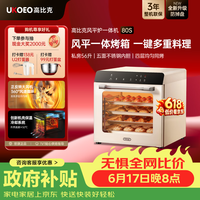 UKOEO 高比克（UKOEO）80S风平一体家用烤箱私房烘焙大容量独立温控不锈钢内胆米白色56L